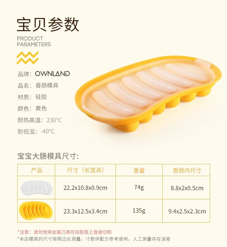 【包邮】Ownland澳澜热狗香肠模具 家用自制 宝宝辅食DIY 大号 详情图 19