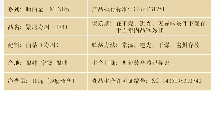 PINPIN TEA, Fuding White Tea,AGED WHITE/TEA GOLD, MINI Version Squeeze Shou Mei 1741, 180g in gift box (30g*6 boxes) detail image 2