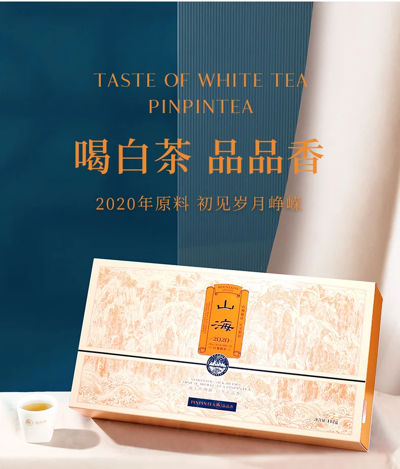 精品茶叶推荐| 品品香茶叶福鼎白茶2020原料明前白毫银针精美礼盒装（112g）