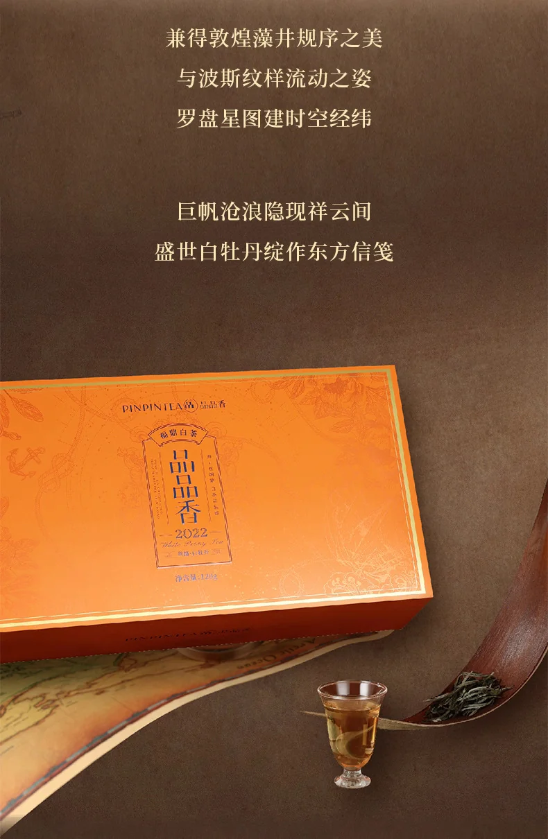 品品香茶叶 福鼎白茶丝路2022年老白茶白牡丹茶叶礼盒装120g detail image 5