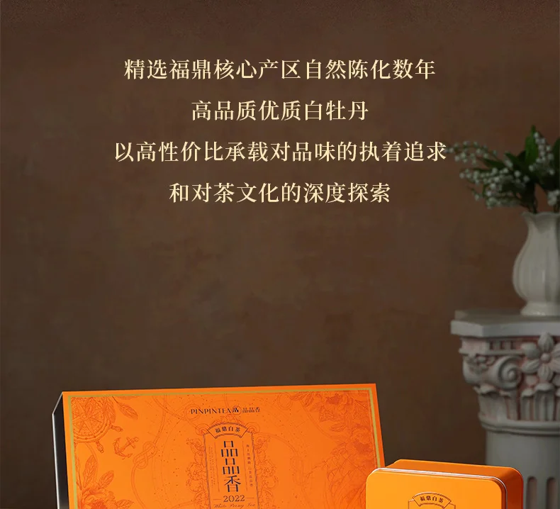 品品香茶叶 福鼎白茶丝路2022年老白茶白牡丹茶叶礼盒装120g detail image 7