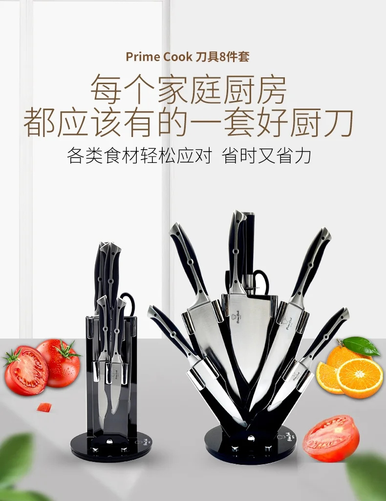 终极厨房助手｜Prime Cook 不锈钢刀具套装专刀专用八件套