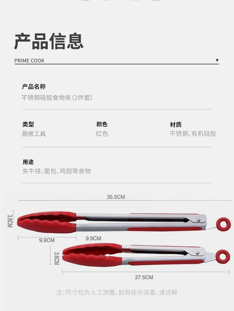 Prime Cook 不锈钢牛排夹套装  多功能食物夹 硅胶防滑 两件套 详情图 10