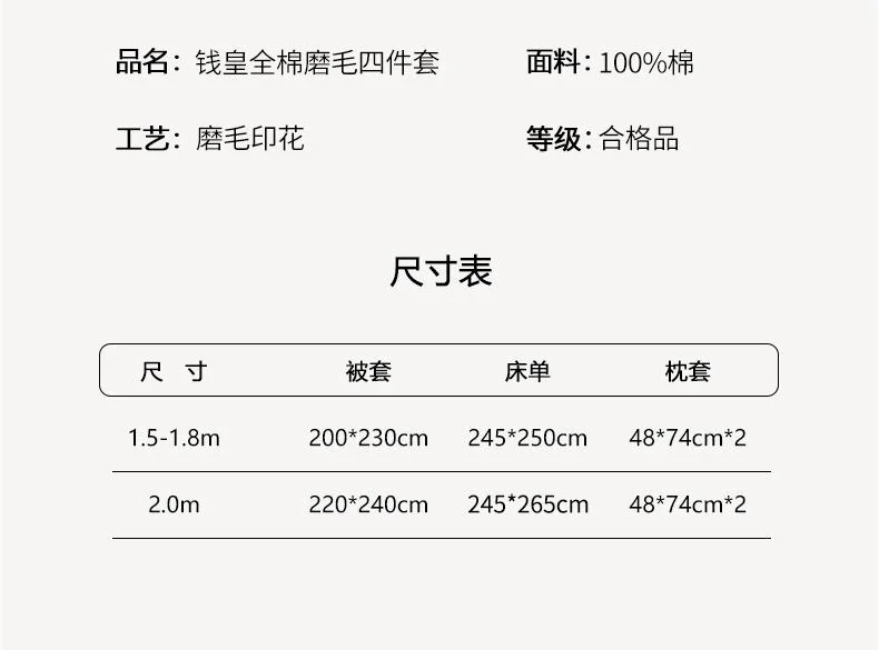 【中国直邮，时效8-20天】钱皇 全棉磨毛四件套 高支高密制造 床单款 被套220*240cm 详情图 12