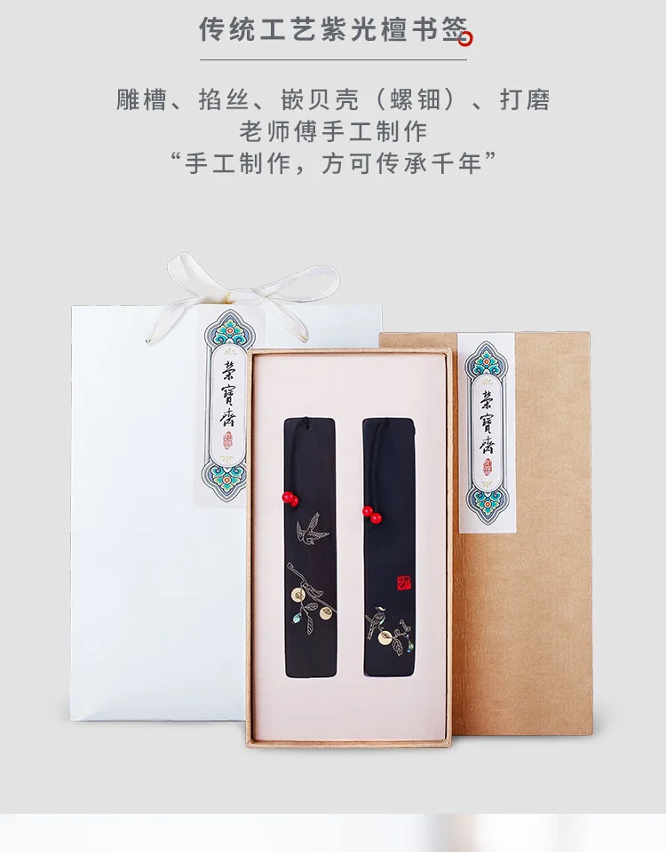 中国直邮，时效5-12天】荣宝斋如磨事事如意书签文房四宝收藏馈赠紫檀木