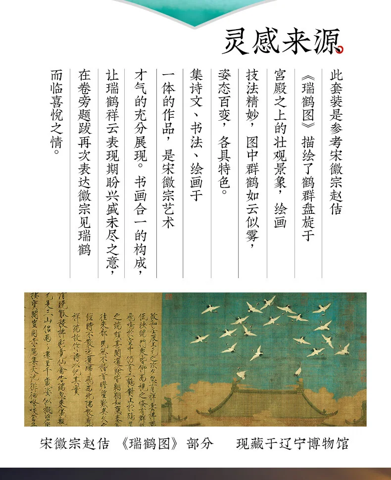 【中国直邮，时效8-20天】荣宝斋 文房四宝套装 毛笔墨纸砚全套 书法专用成人初学者入门 精品高档精选礼物礼盒 宋韵（瑞鹤图） 详情图 2