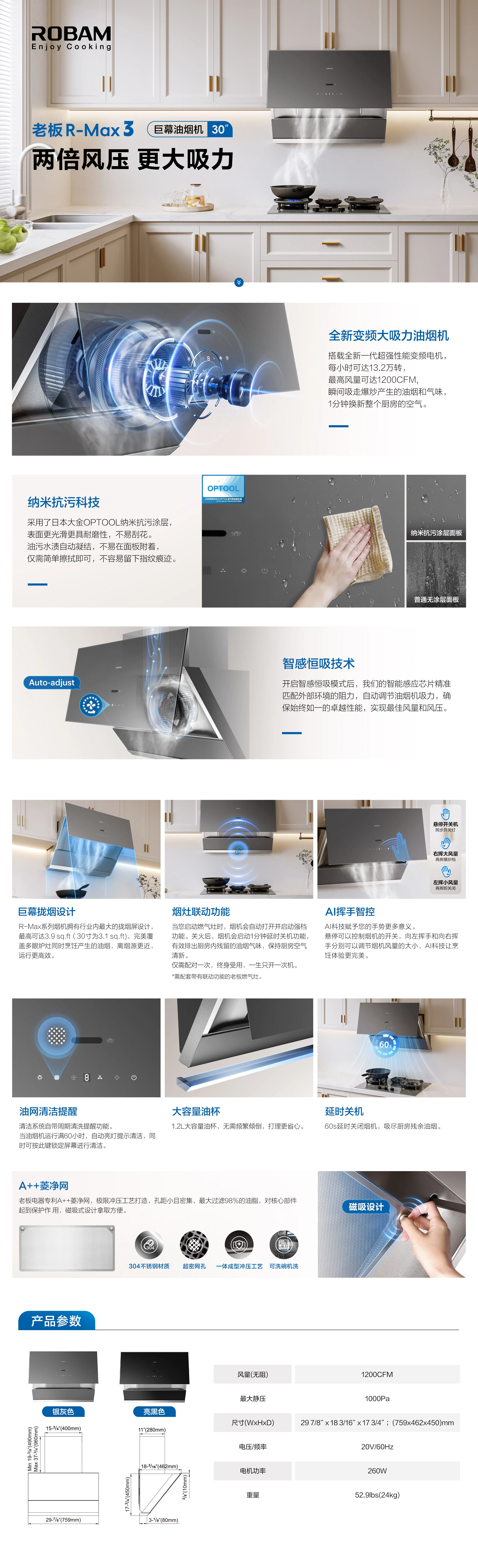 ROBAM老板R-Max3 全新变频巨幕油烟机53H1两倍风压 超大吸力 30" detail image 1