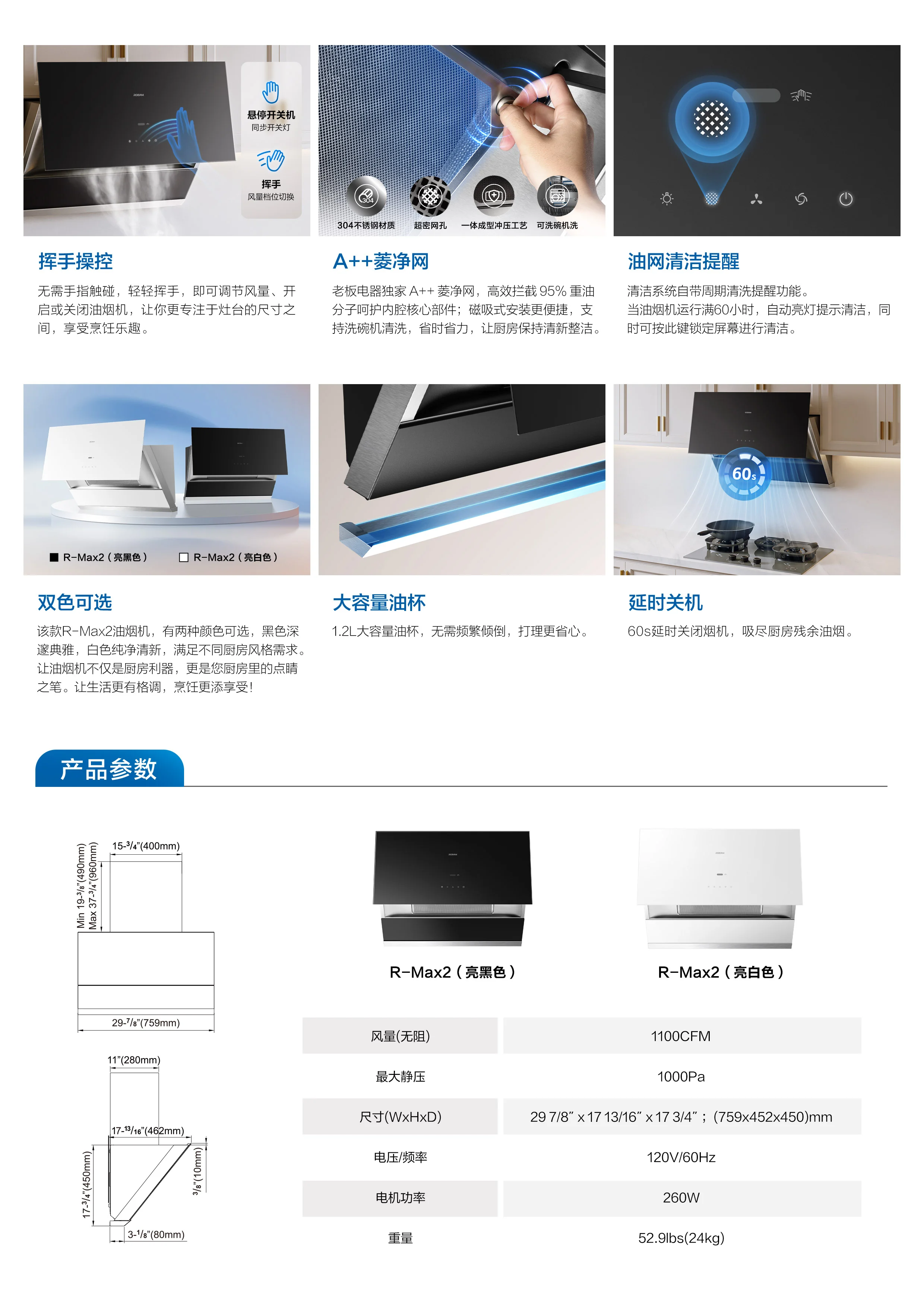 ROBAM R-Max2 52H1S 30-inch Inverter Range Hood with Large Screen and Powerful Suction | 1100 CFM, Gesture Activation, No-Wash Interior, Ultra-Low Noise, Super Strong Suction, Two Colors Available detail image 2
