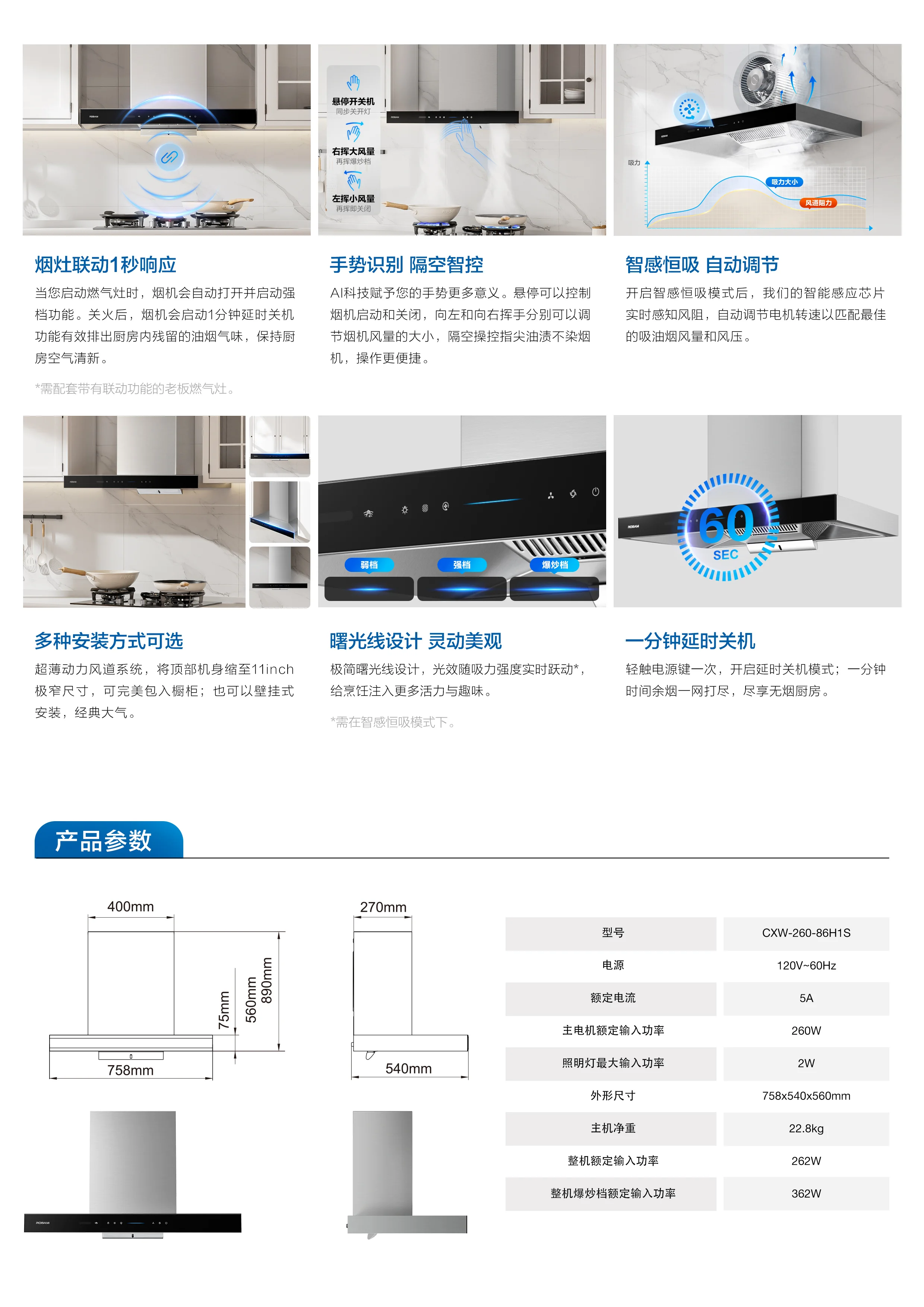 ROBAM老板 净畅系列油烟机86H1S 30英寸|1300CFM 手势感应 自动调速 变频强净 急速直吸 detail image 2