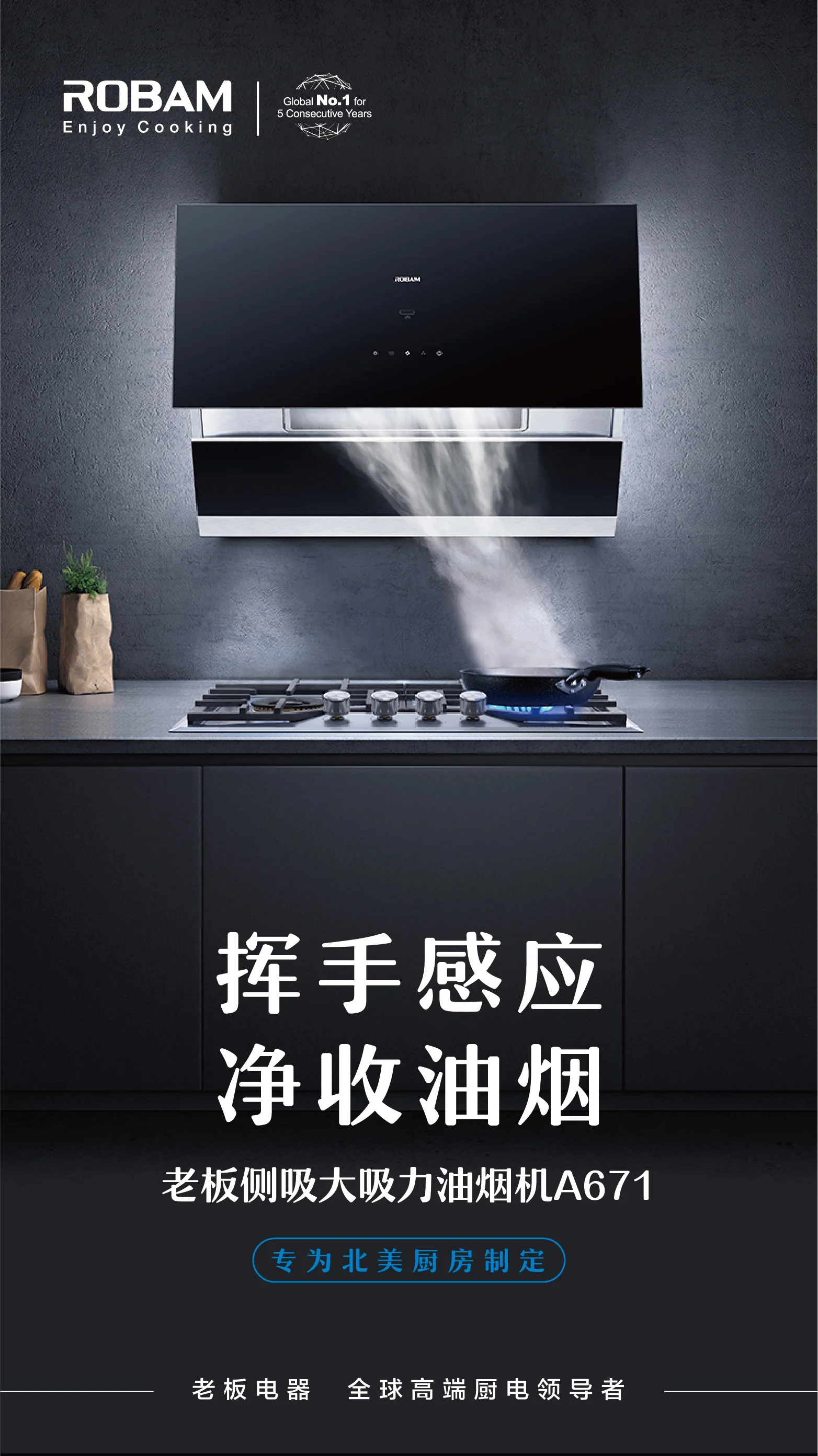 ROBAM A671 Side suction high suction range hood, High air volume, Wave induction detail image 1