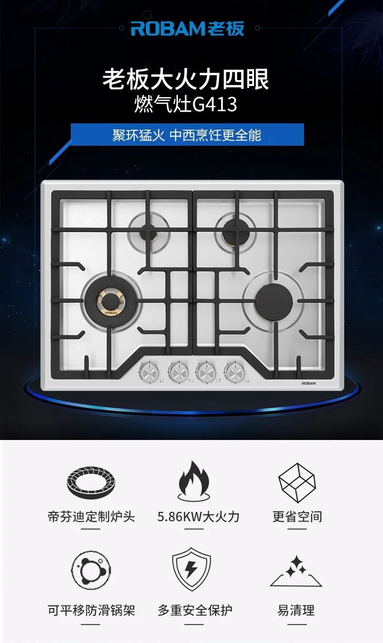 ROBAM High-power four-eye gas stove G413, Pure copper burner, Gathering Ring Fierce detail image 1