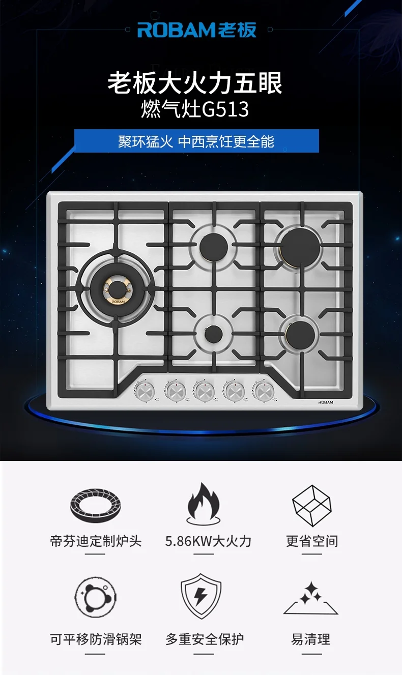 ROBAM High-power five-eye gas stove G513, Pure copper burner, Gathering Ring Fierce detail image 1
