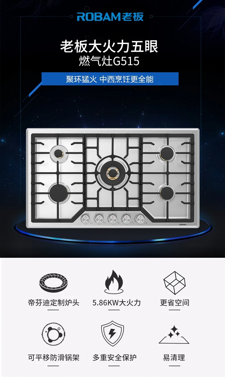 ROBAM High-power five-eye gas stove G515, Pure copper burner, Gathering Ring Fierce detail image 1