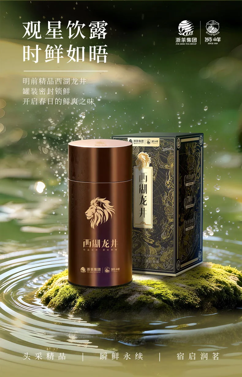 狮峰牌2026年新茶茶叶绿茶明前特级精品西湖龙井罐装50g-润字罐| 狮峰牌