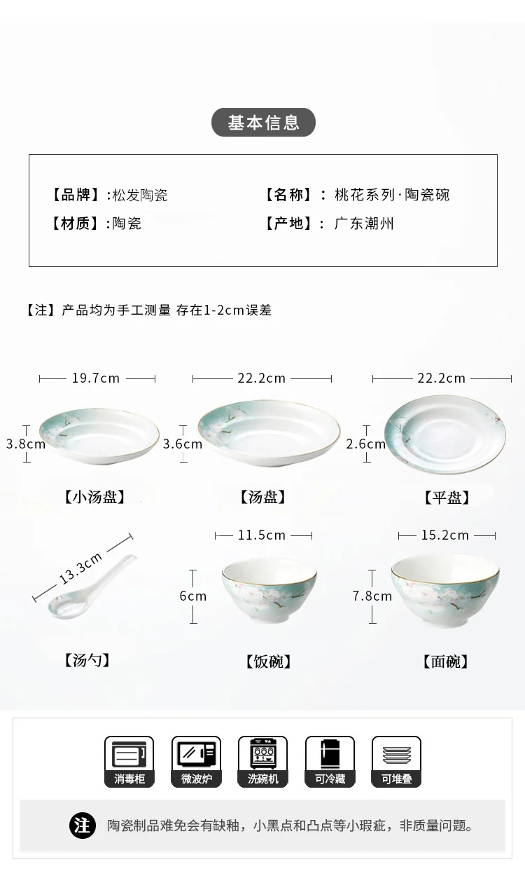 Songfa ceramics, peach blossom edge tableware set accessories detail image 2