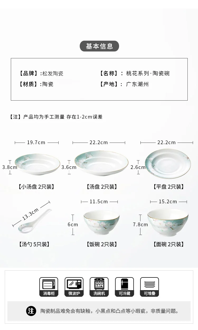 Songfa 松发陶瓷 桃花缘餐具套装配件-2只装小汤盘 detail image 2