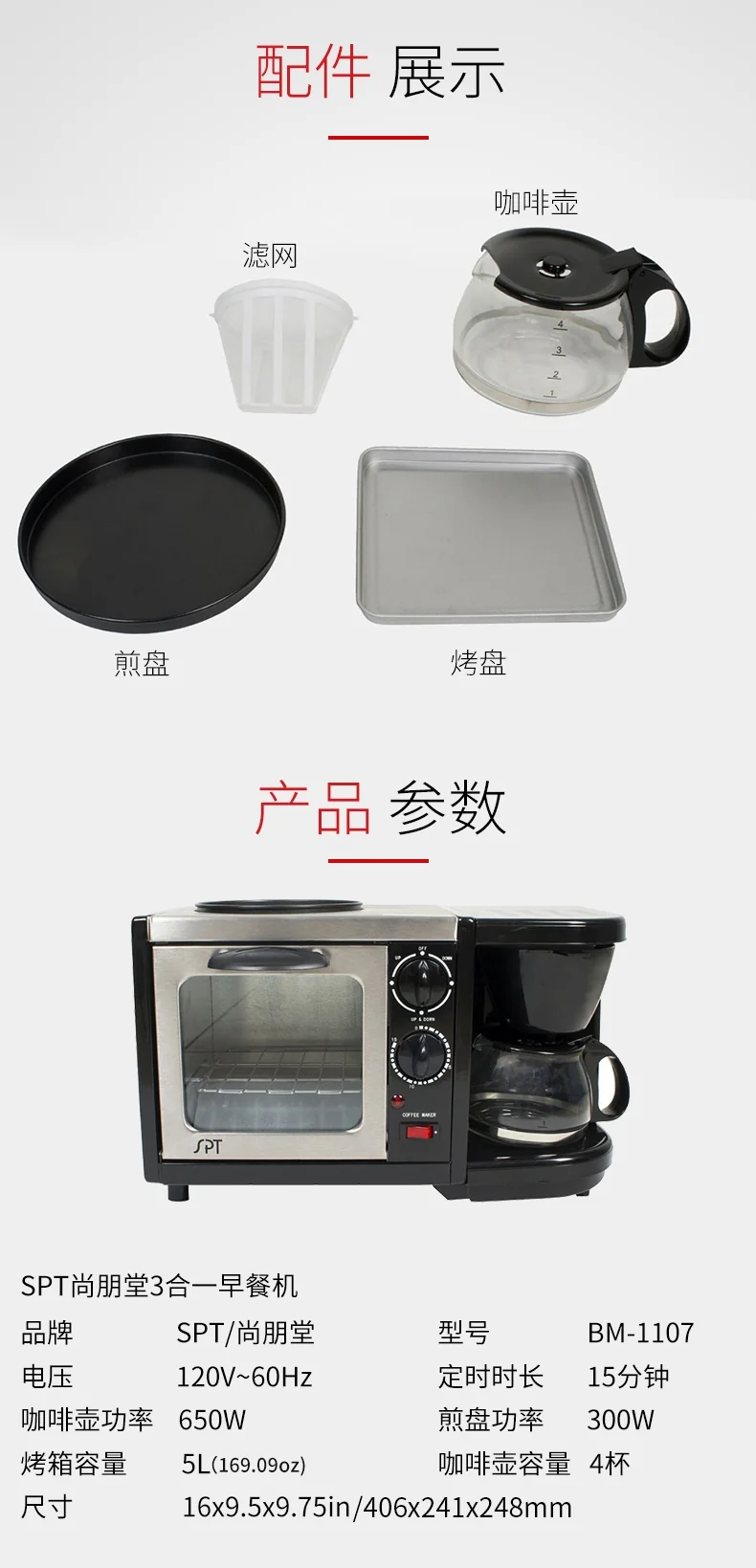SPT尚朋堂 3合一早餐机小烤箱小咖啡机BM-1107 可定时 详情图 9