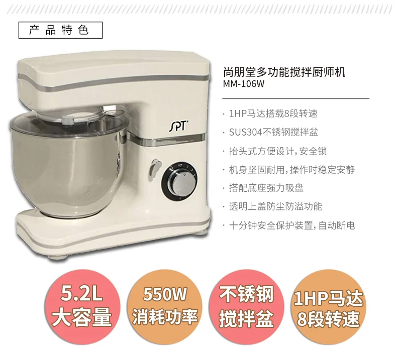 SPT尚朋堂多功能家用厨师机搅拌器MM-106W 大功率 一机多用 详情图 2