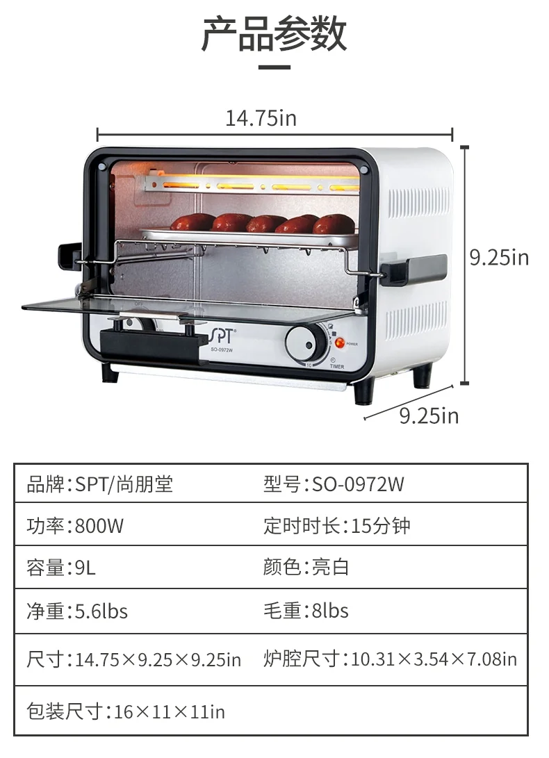 SPT尚朋堂 家用小烤箱电烤箱SO-0972W 旋钮控温 9L 白色 详情图 8