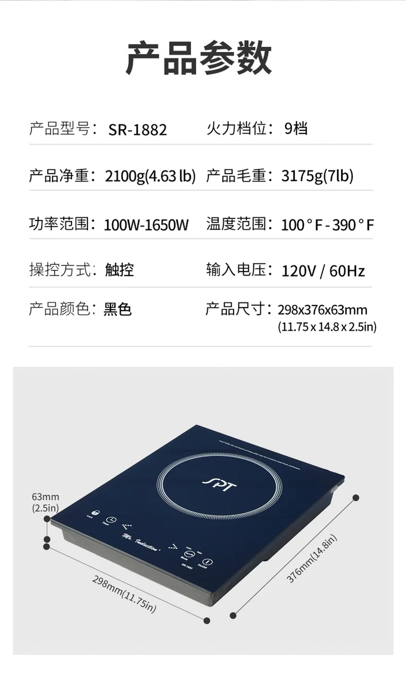 SPT尚朋堂 家用电磁炉 SR-1882 智能定时 9档火力可调 触摸面板 1650W 详情图 7