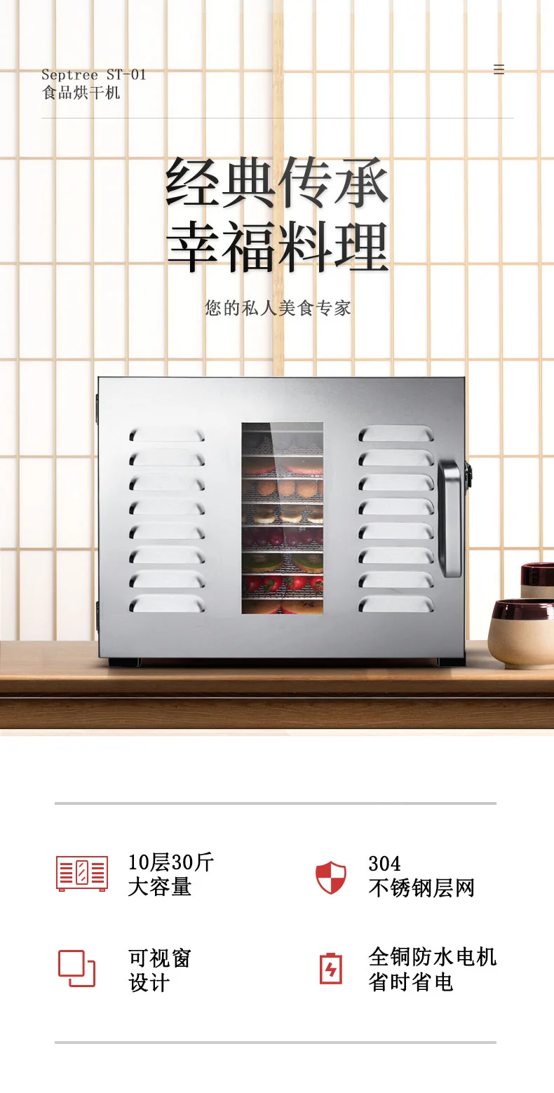 septree家用大容量智能温控食物脱水机零食烘干机 ST-01 操作简单 详情图 1