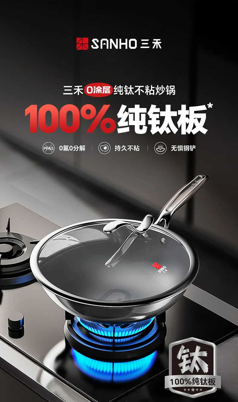 Sanhe 0-Coating Pure Titanium Wok, Non-stick Titanium Pan, Low-Smoke Wok, Suitable for Gas Stove and Induction Cooker, 32cm detail image 3