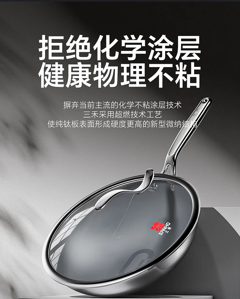 Sanhe 0-Coating Pure Titanium Wok, Non-stick Titanium Pan, Low-Smoke Wok, Suitable for Gas Stove and Induction Cooker, 32cm detail image 12