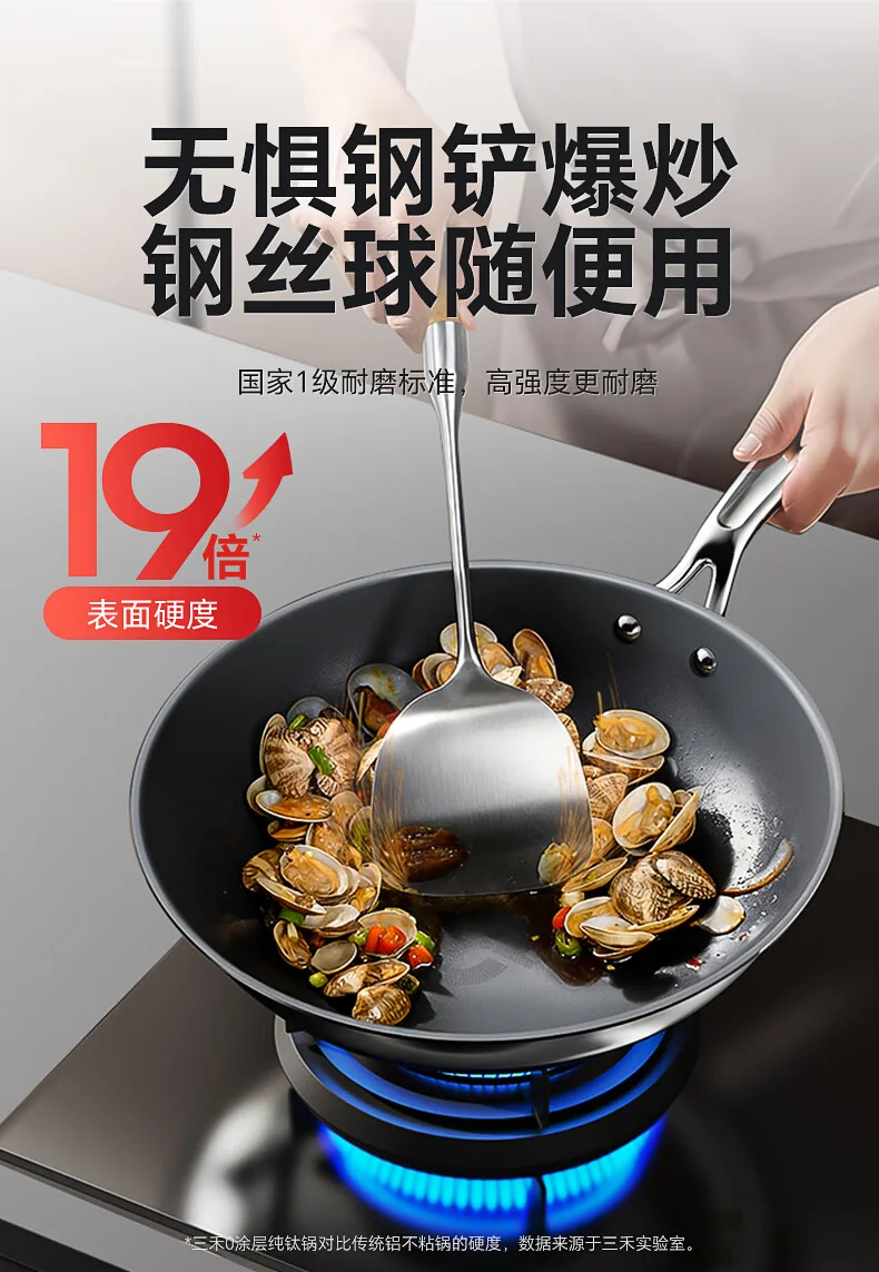 Sanhe 0-Coating Pure Titanium Wok, Non-stick Titanium Pan, Low-Smoke Wok, Suitable for Gas Stove and Induction Cooker, 32cm detail image 14
