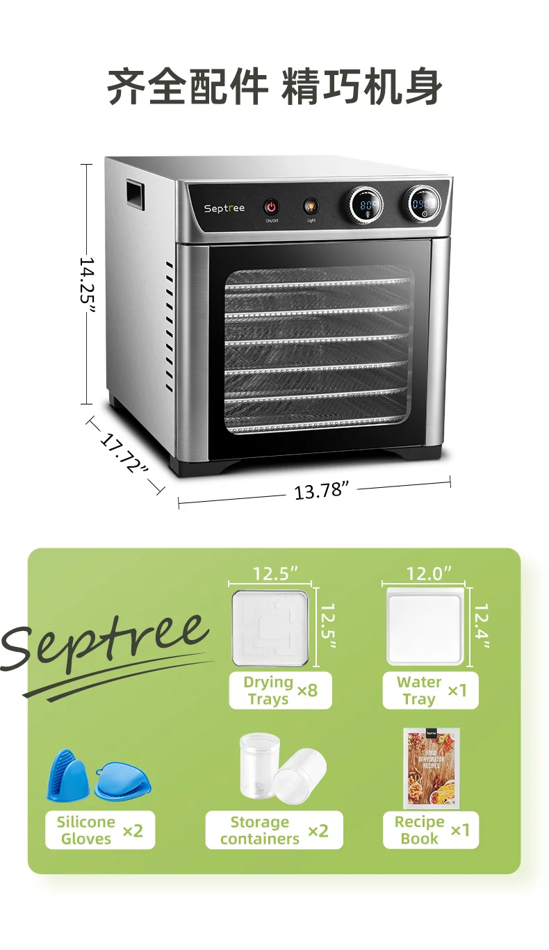 Septree食品烘干机脱水机