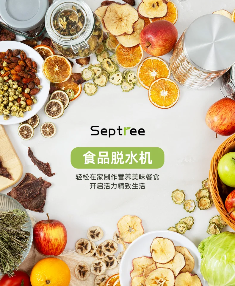 Septree食品烘干机脱水机