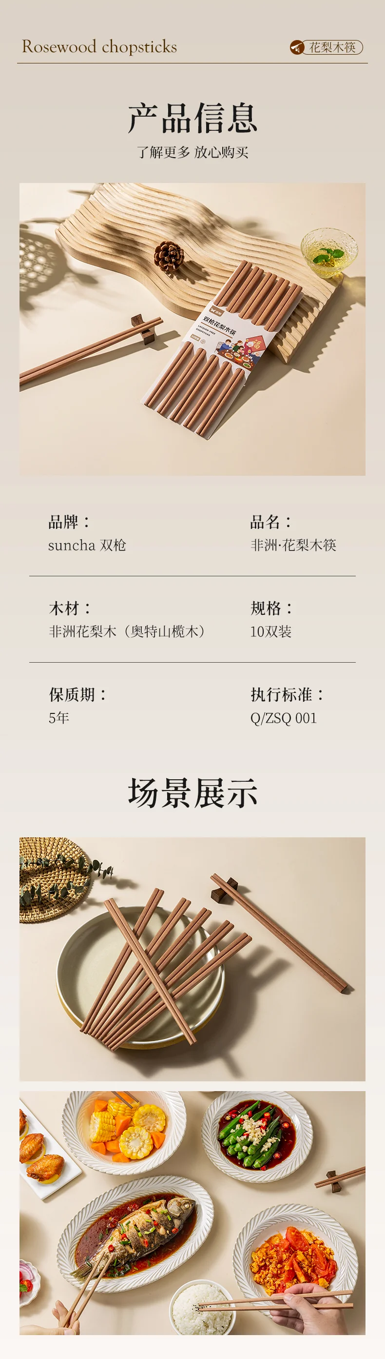 Suncha双枪 花梨木筷子 进口高档原木筷实木筷 无漆无蜡 10双装 25cm 详情图 11