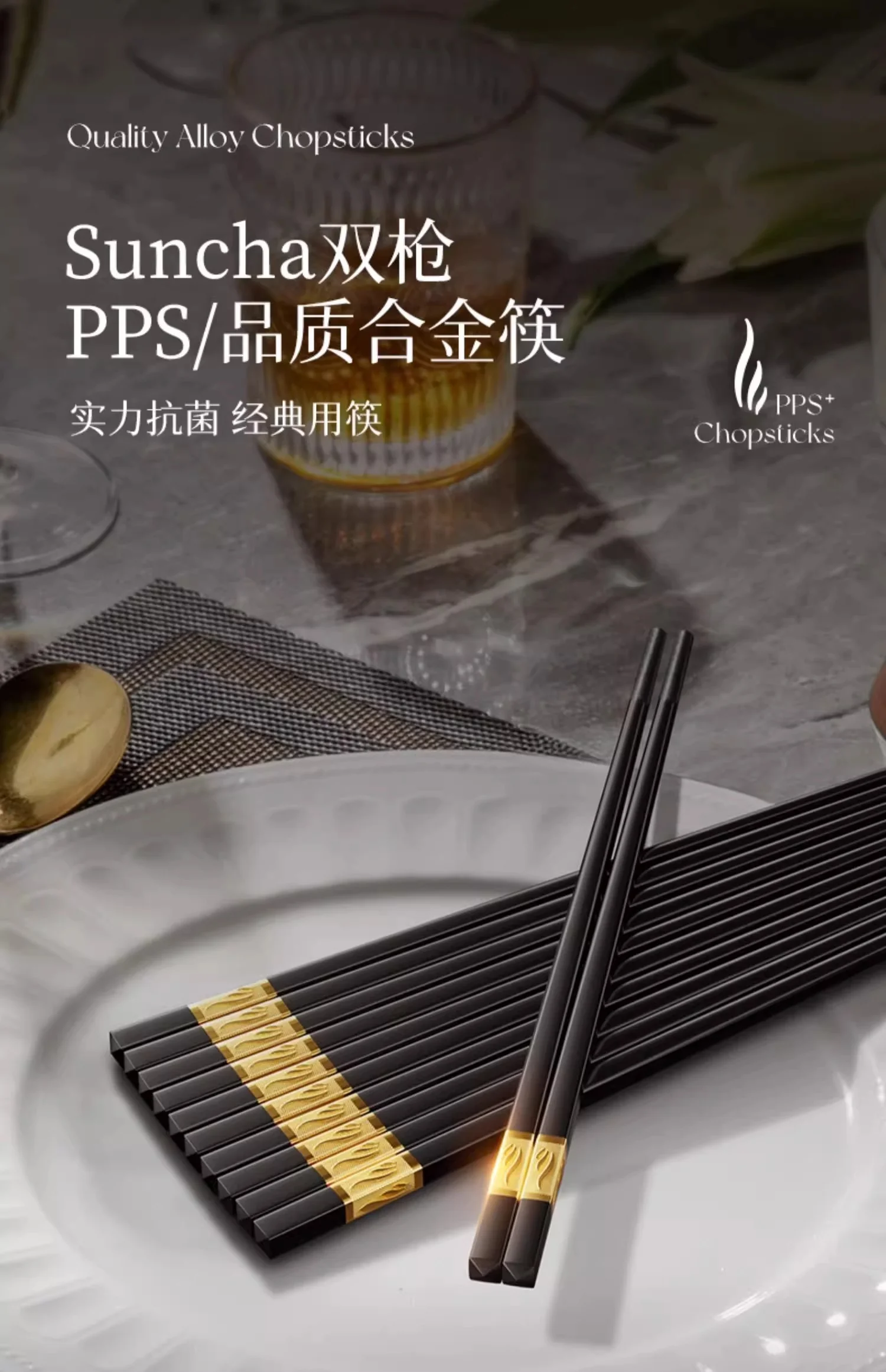 Suncha双枪 高档合金筷子 福禄双特筷 抗菌防霉 5双装 24cm 详情图 1
