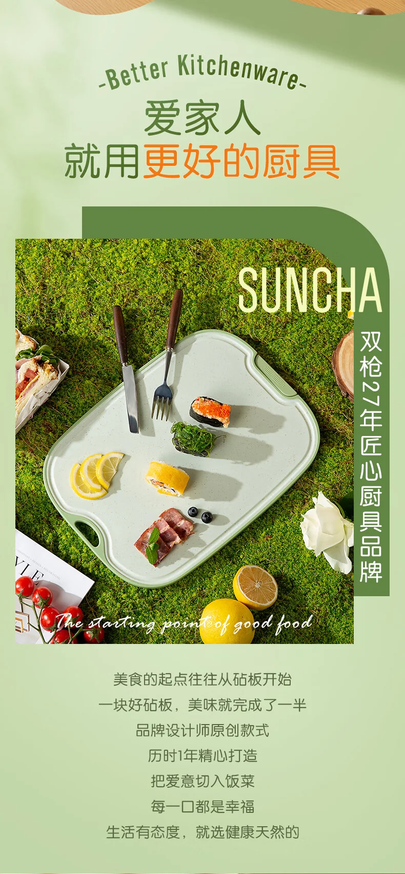 Suncha 双枪不锈钢+抗菌小麦双面砧板切菜板 抗菌防霉可站立水果辅食砧板 原野绿-中号 detail image 2
