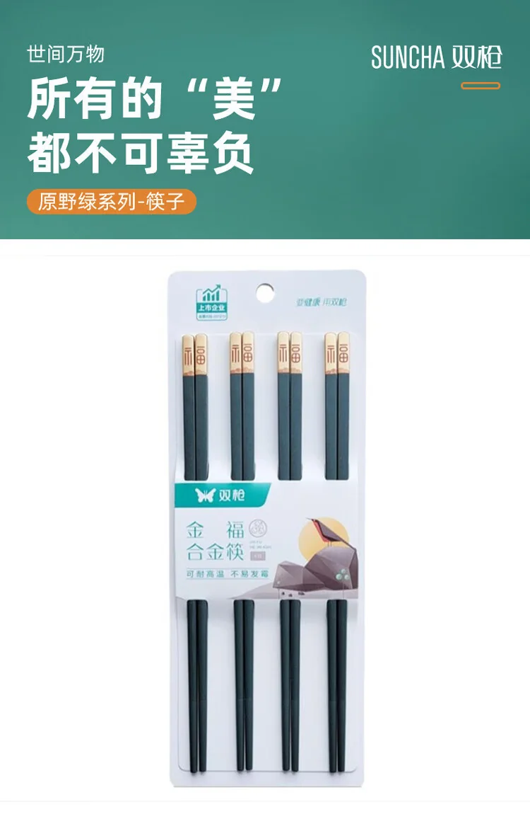 Suncha双枪 金福合金筷 家用高档耐高温防霉防滑轻奢筷子 8双装 detail image 1