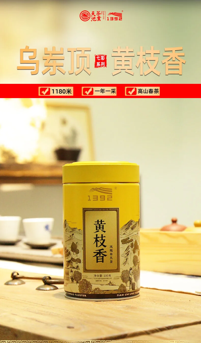 【中国直邮，时效7-15天】天池茶业1392凤凰单枞七彩黄枝香 正宗潮州特级单丛乌龙茶 乌岽黄枝香100g*1罐 detail image 1