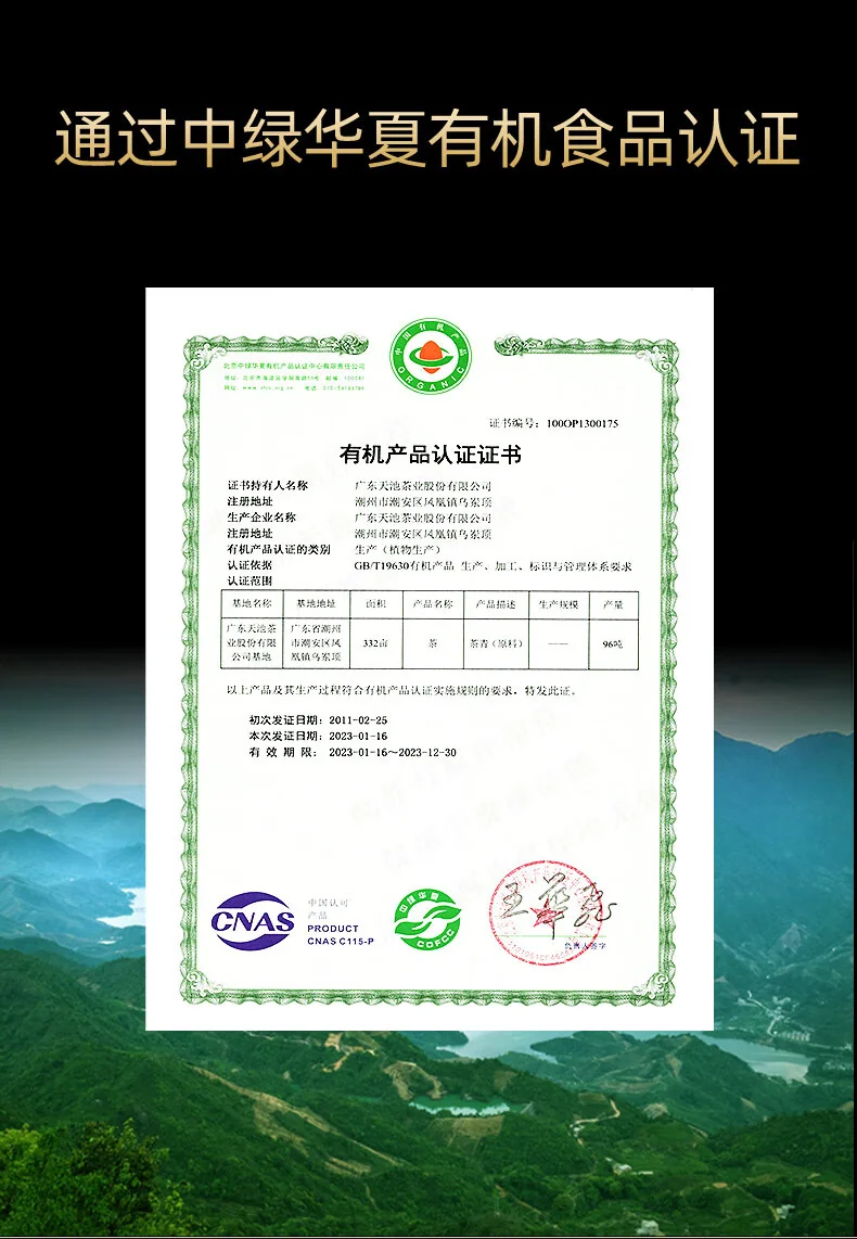 【中国直邮，时效7-15天】天池茶业1392凤凰单枞七彩黄枝香 正宗潮州特级单丛乌龙茶 乌岽黄枝香100g*1罐 detail image 3