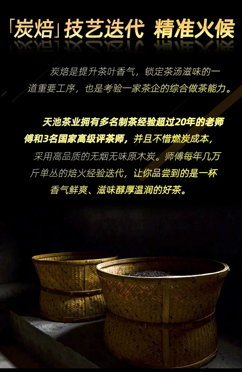 【中国直邮，时效7-15天】天池茶业1392凤凰单枞七彩黄枝香 正宗潮州特级单丛乌龙茶 乌岽黄枝香100g*1罐 detail image 9