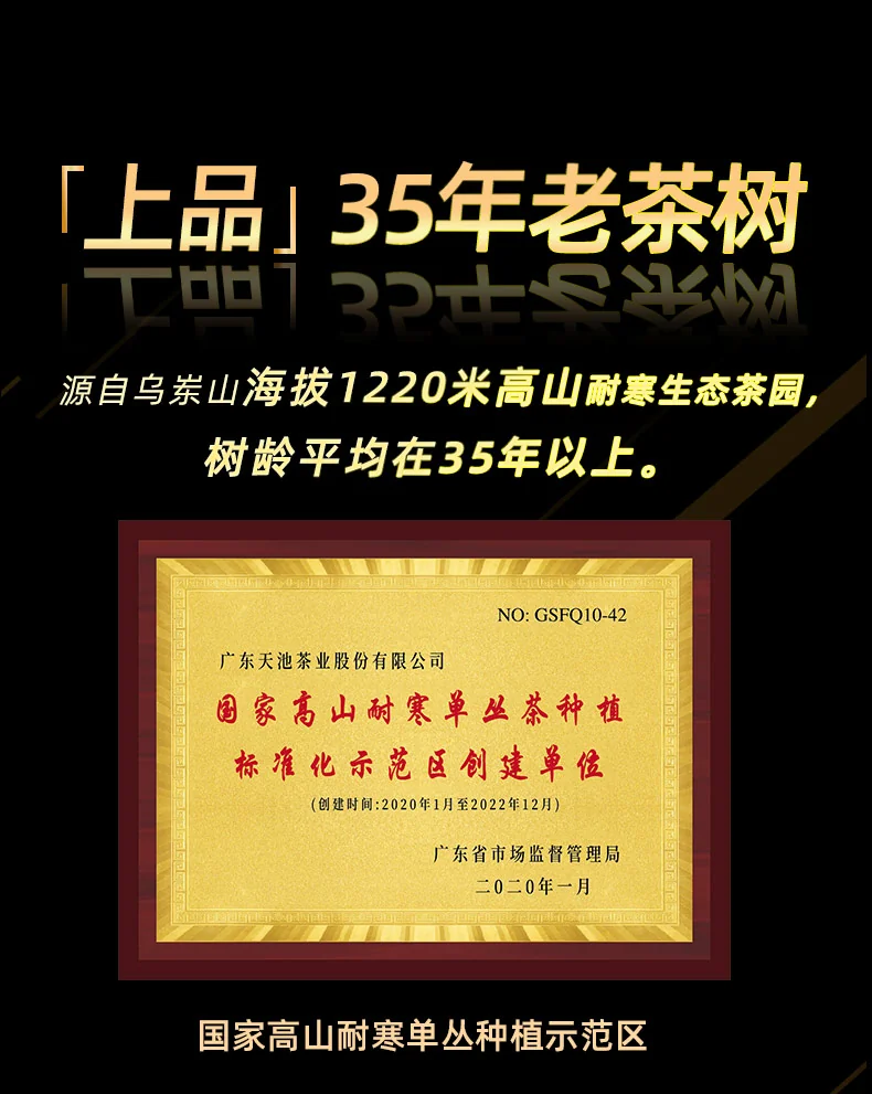 【中国直邮，时效7-15天】天池茶业 1392天池凤凰单枞七彩芝兰香 正宗潮州特级单丛乌龙茶乌岽芝兰香100g*1罐 详情图 5