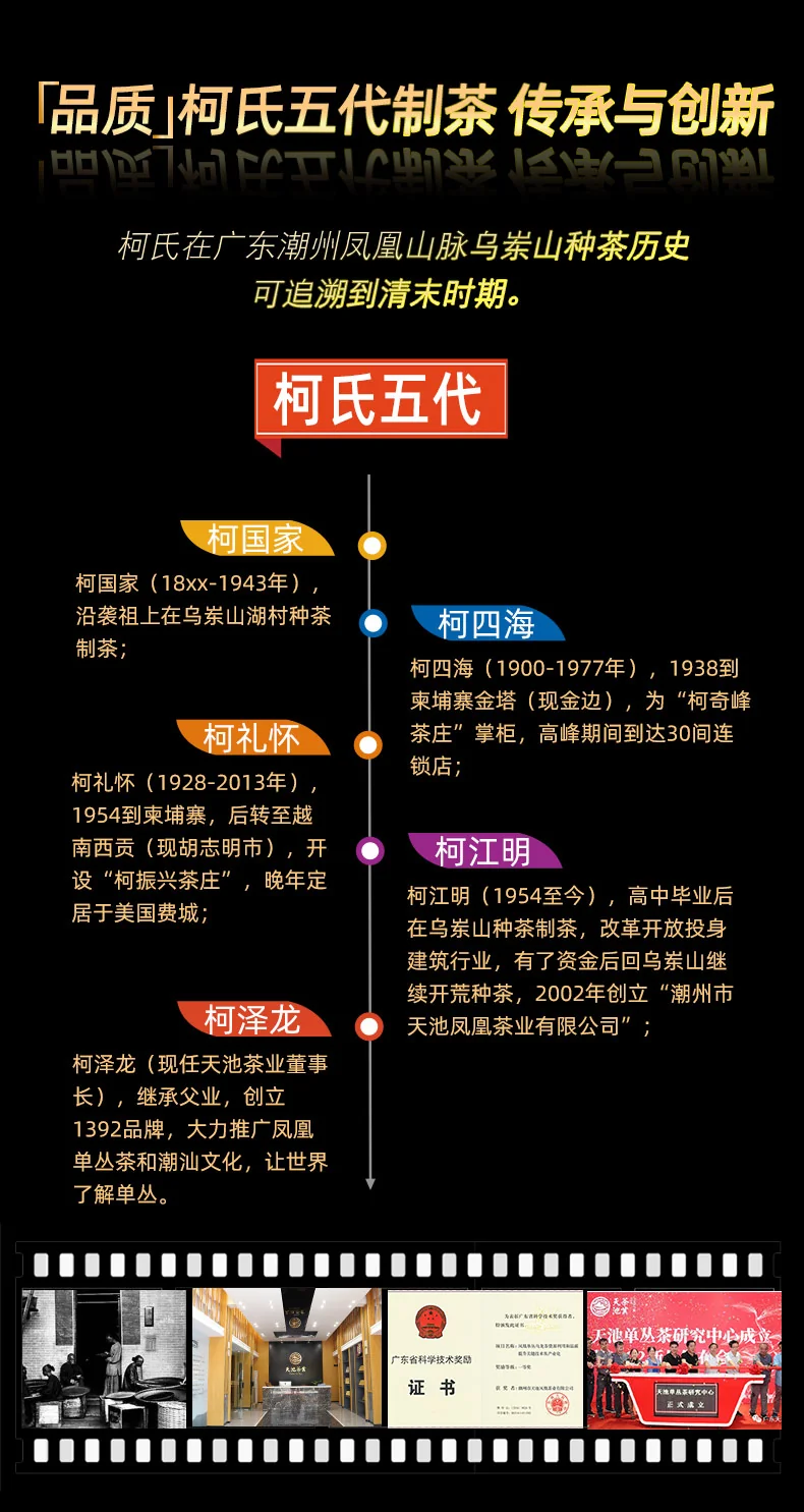 【中国直邮，时效7-15天】天池茶业 1392天池凤凰单枞七彩芝兰香 正宗潮州特级单丛乌龙茶乌岽芝兰香100g*1罐 详情图 8