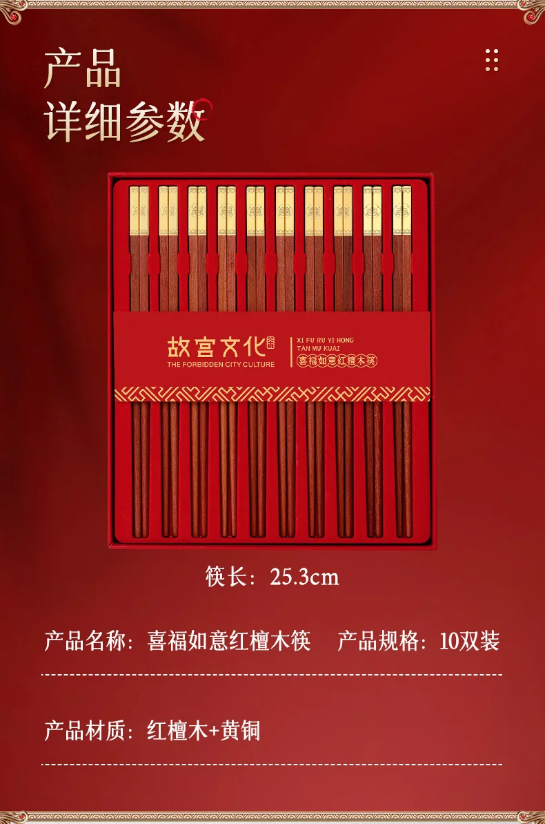 [China direct mail, 7-15 days] Tang Zong chopsticks Forbidden City cultural chopsticks preferred red sandalwood paint-free wax-free chopsticks TK20-5880X detail image 12