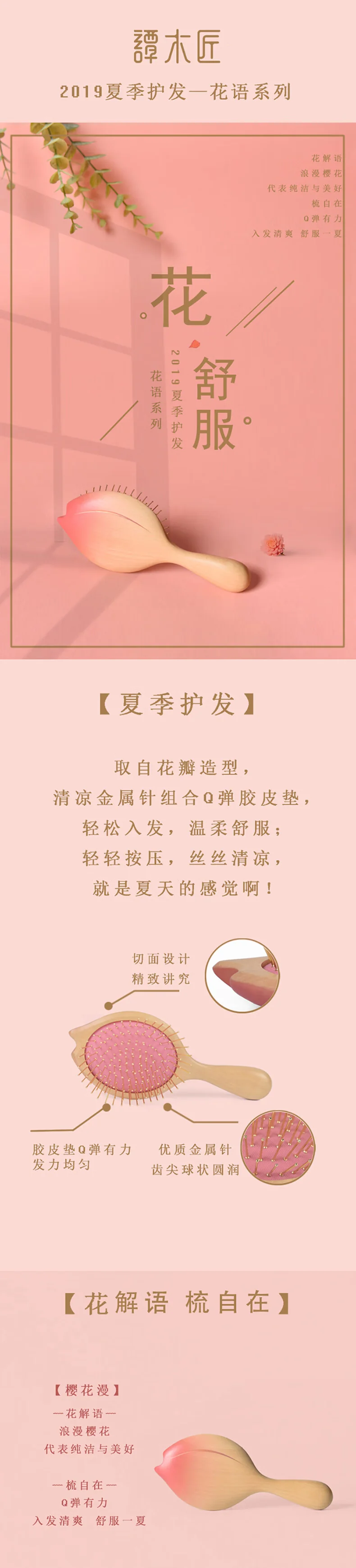 【中国直邮，时效8-20天】谭木匠 气垫气囊按摩梳子樱花漫小巧可爱便携居家日用馈赠亲友可爱礼物 樱花漫 detail image 1