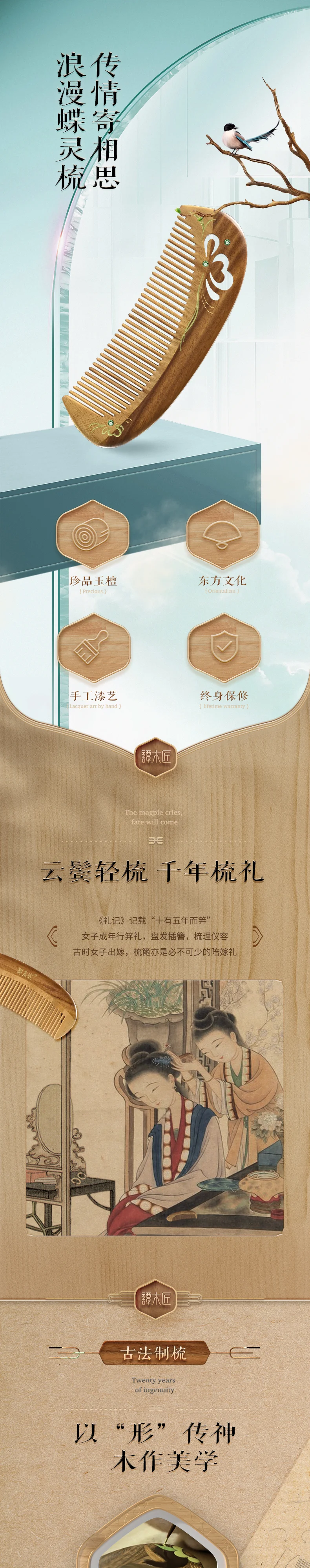 【中国直邮，时效8-20天】谭木匠 蝶灵 便携日用清香绿檀木梳  手工漆艺 礼盒装 detail image 1