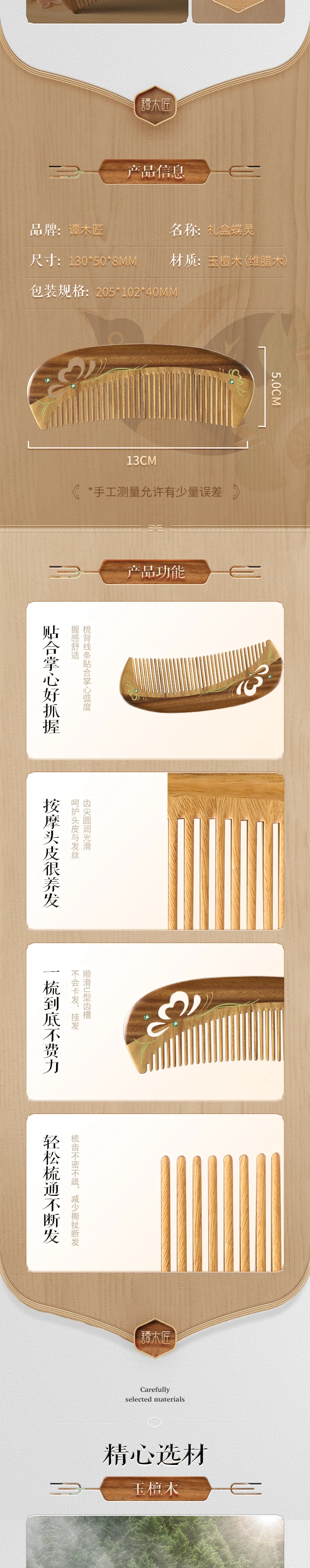 【中国直邮，时效8-20天】谭木匠 蝶灵 便携日用清香绿檀木梳  手工漆艺 礼盒装 detail image 4