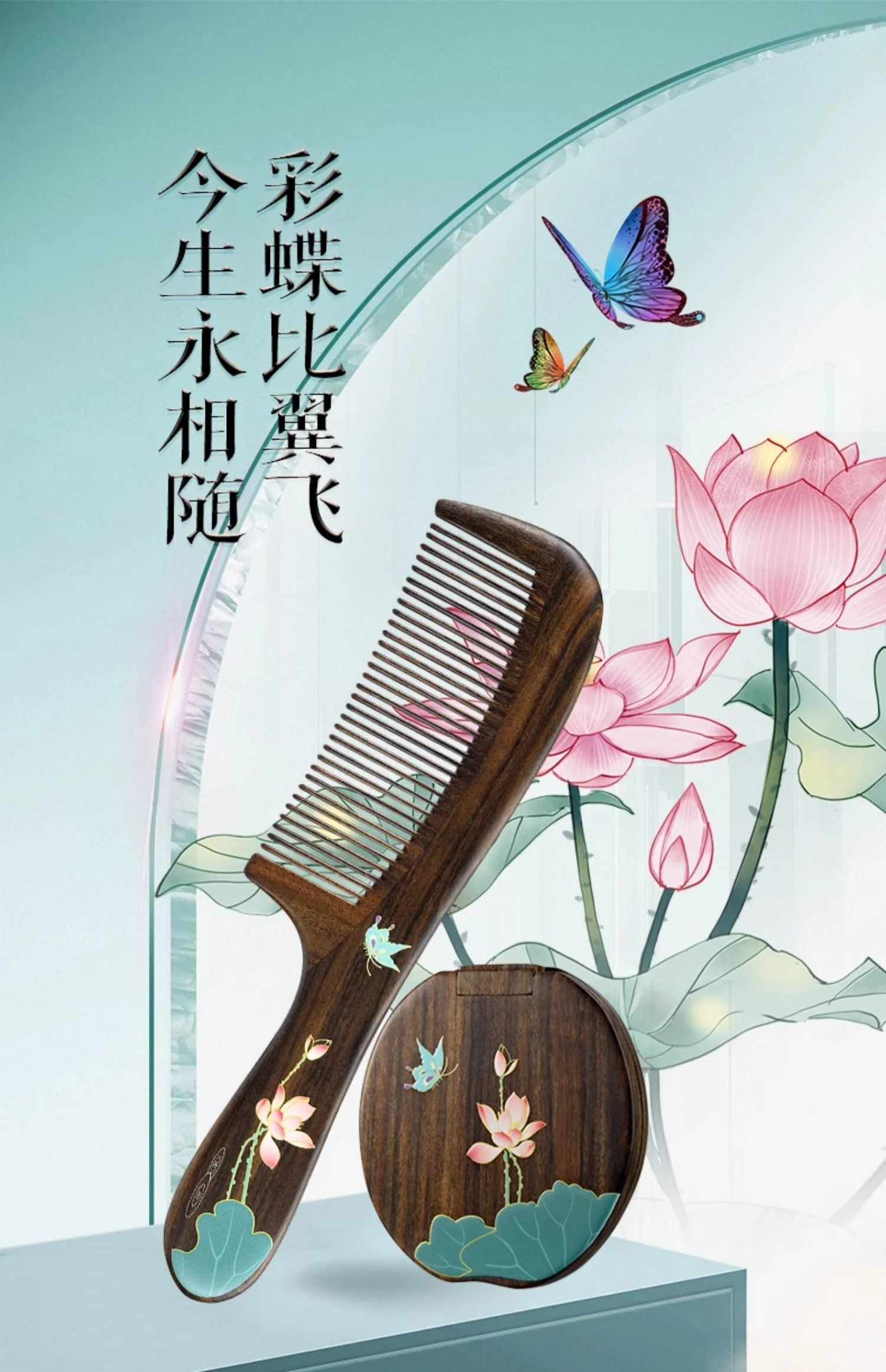 【中国直邮，时效8-20天】谭木匠 梳镜套装 蝶舞莲莲  沉贵宝木礼盒包装 detail image 1