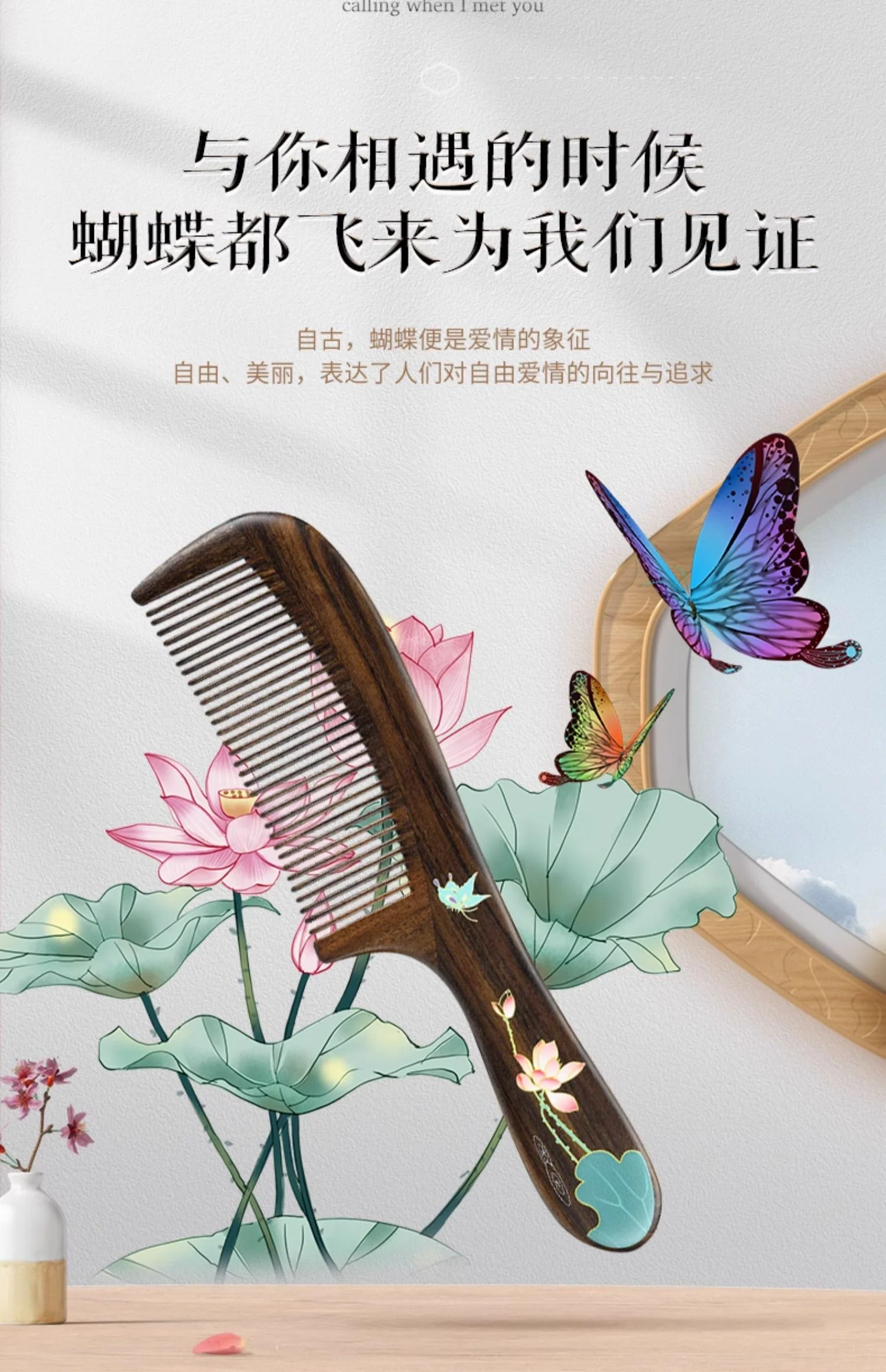 【中国直邮，时效8-20天】谭木匠 梳镜套装 蝶舞莲莲  沉贵宝木礼盒包装 detail image 7