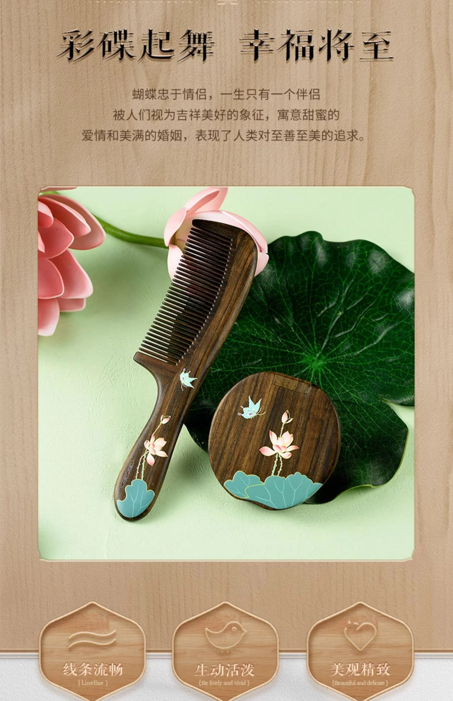 【中国直邮，时效8-20天】谭木匠 梳镜套装 蝶舞莲莲  沉贵宝木礼盒包装 detail image 9