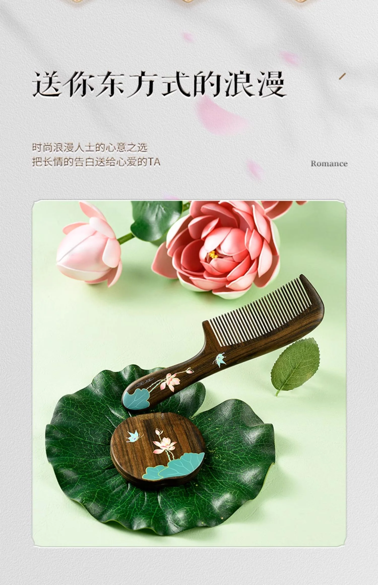 【中国直邮，时效8-20天】谭木匠 梳镜套装 蝶舞莲莲  沉贵宝木礼盒包装 detail image 10
