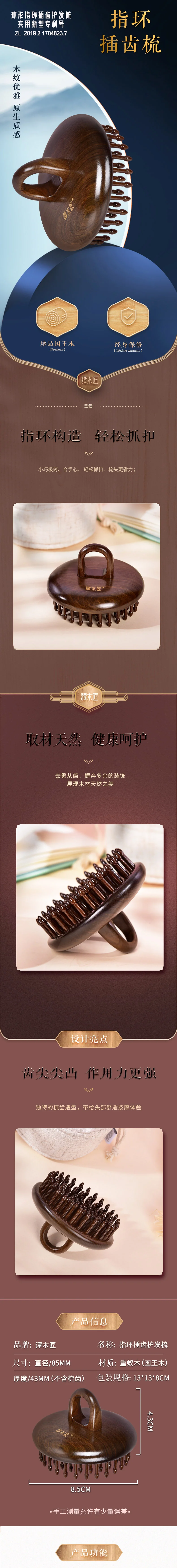【中国直邮，时效8-20天】谭木匠 指环插齿护发梳 护理经络按摩提神 礼盒装 可自用可送礼 detail image 1