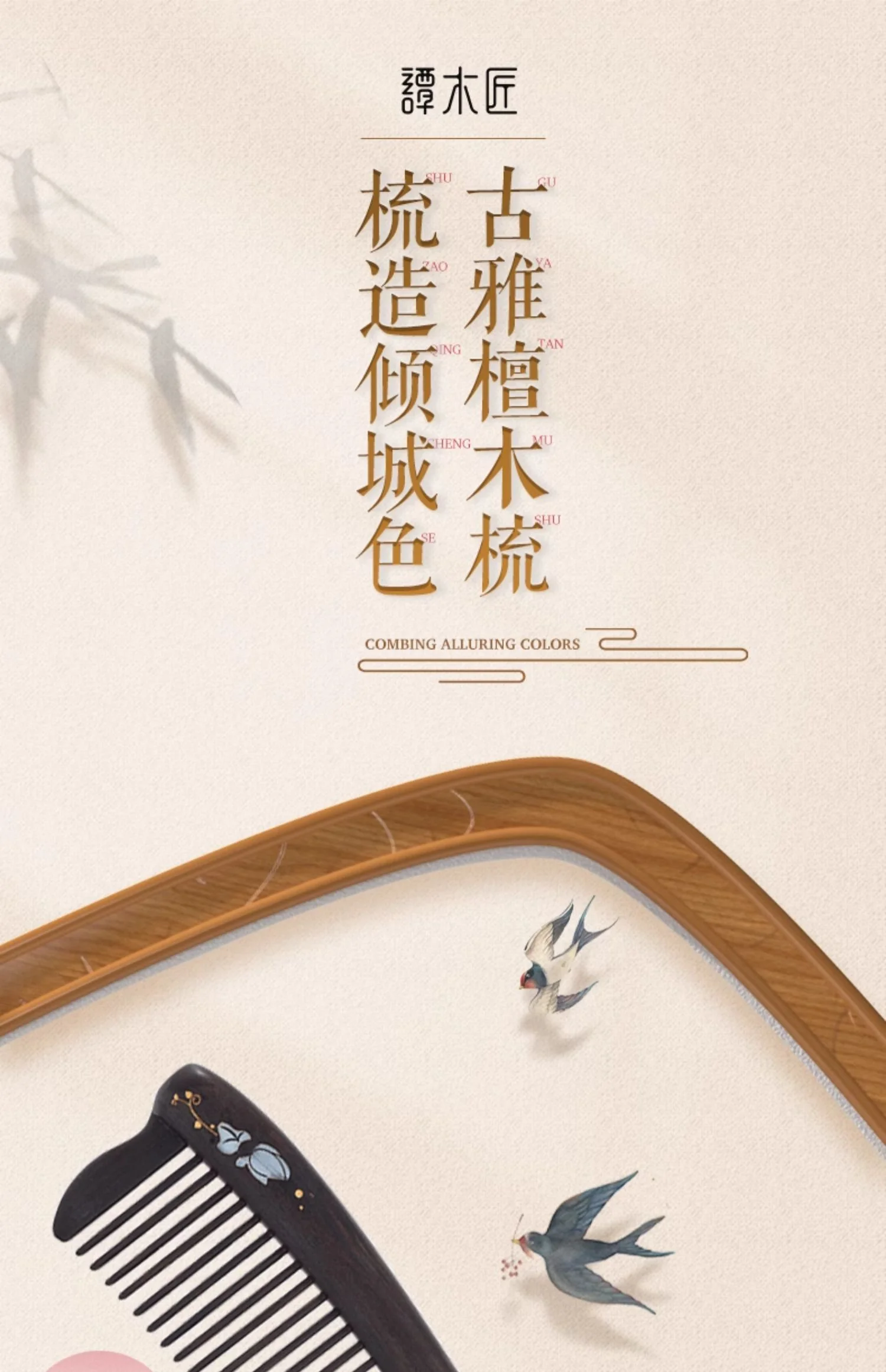 【中国直邮，时效8-20天】谭木匠 镶齿梳莲语 手工雕刻莲花镶贝图案 黑檀木礼盒梳 detail image 1