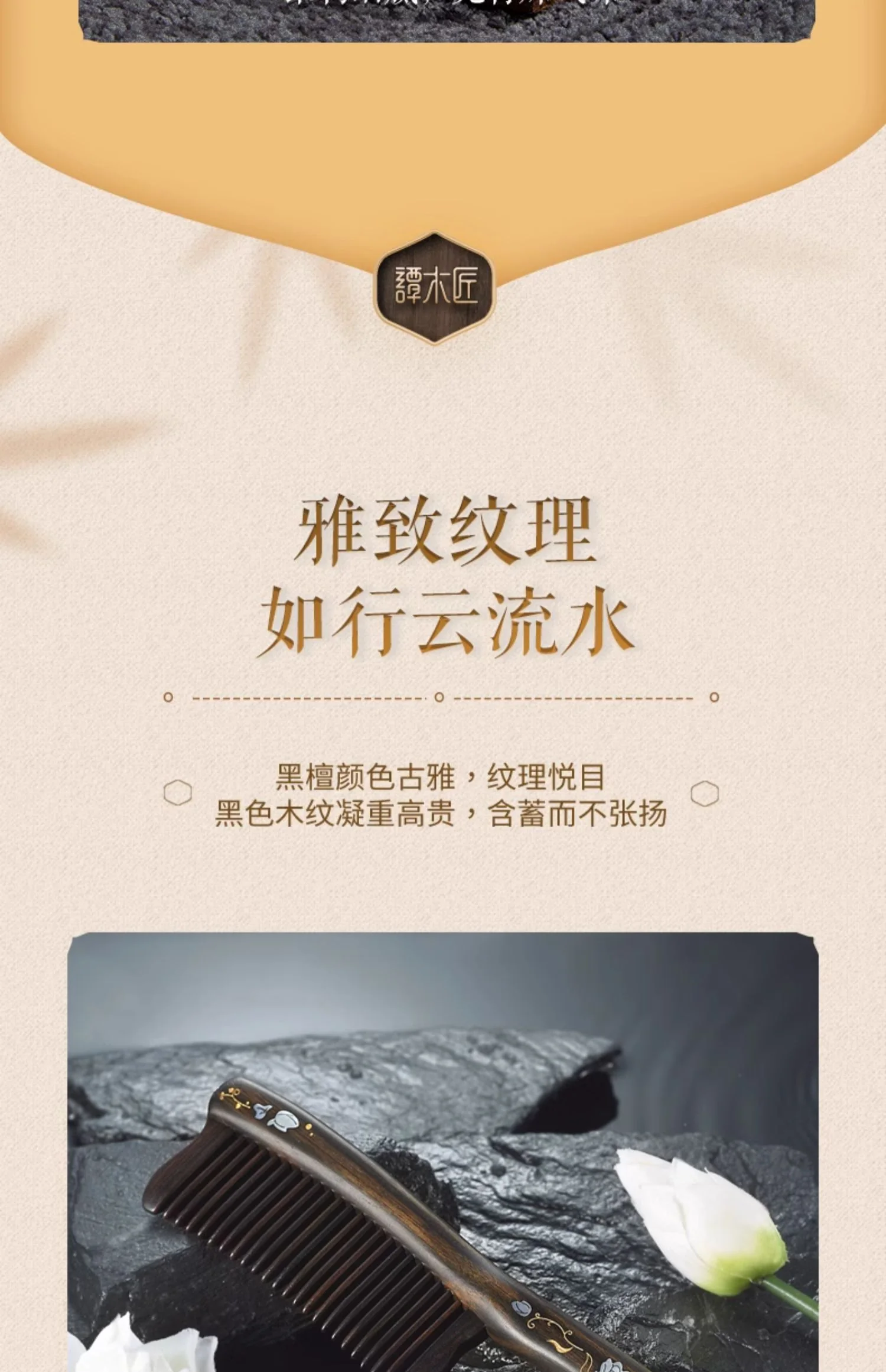 【中国直邮，时效8-20天】谭木匠 镶齿梳莲语 手工雕刻莲花镶贝图案 黑檀木礼盒梳 detail image 9